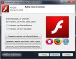   Adobe Flash Player 14.0.0.145 Final RePack by D!akov